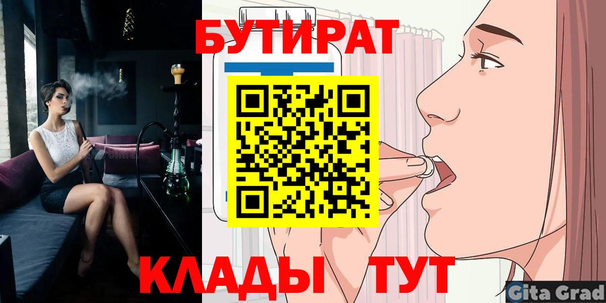 Бутират буратино Ухта