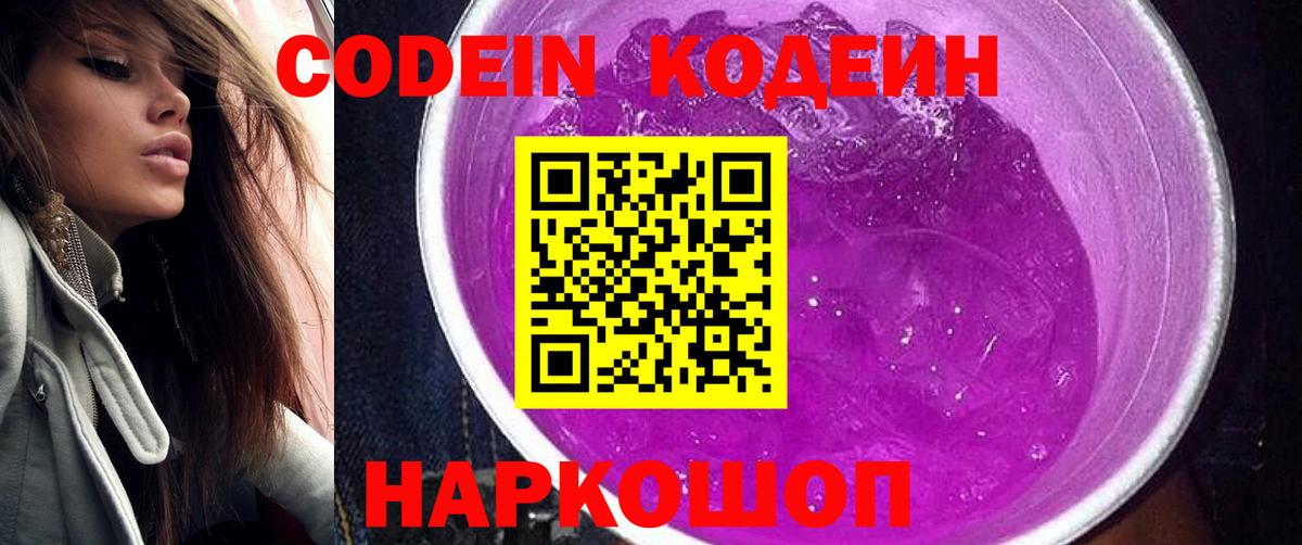 Кодеин напиток Lean (лин) Ухта