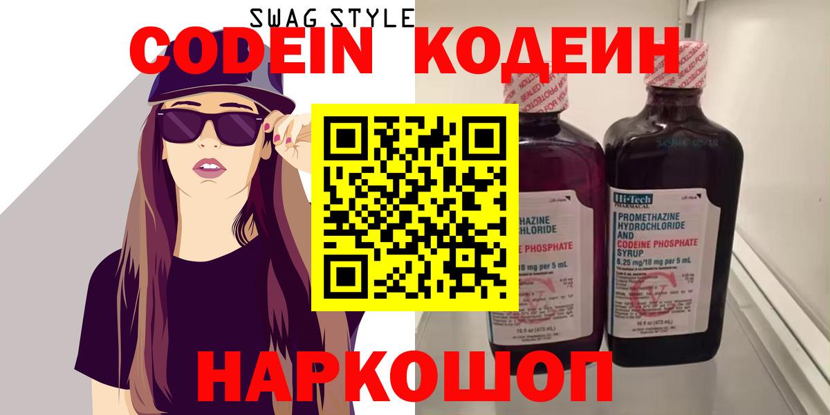 Ухта  Кодеиновый сироп Lean Purple Drank  Вход с VPN 